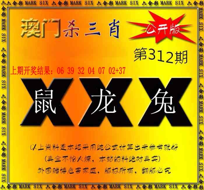 312期杀三肖 {公开版}[图]