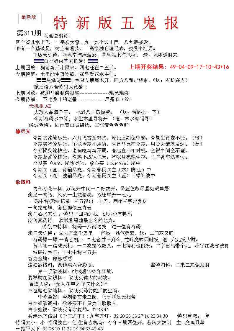 311期特新五鬼A[图]