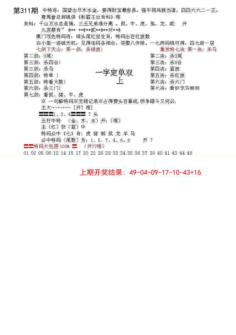 311期特新五鬼B[图]