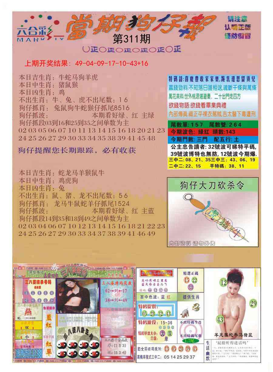 311期当期狗仔版[图]
