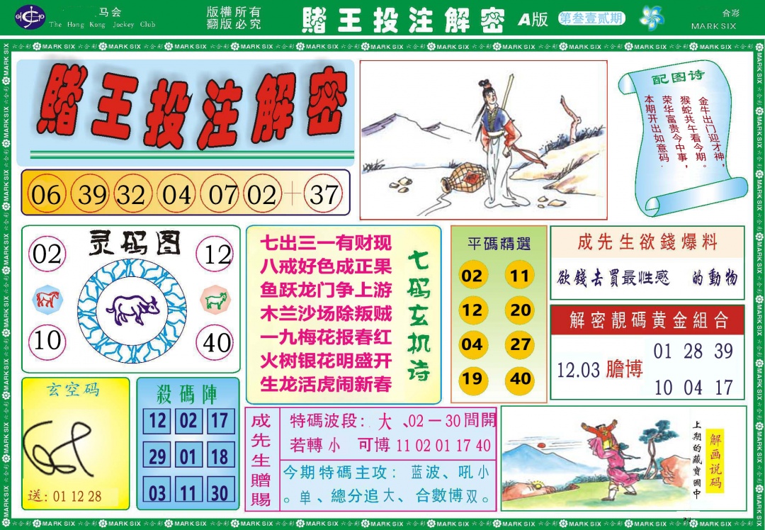 312期赌王投注解密[图]