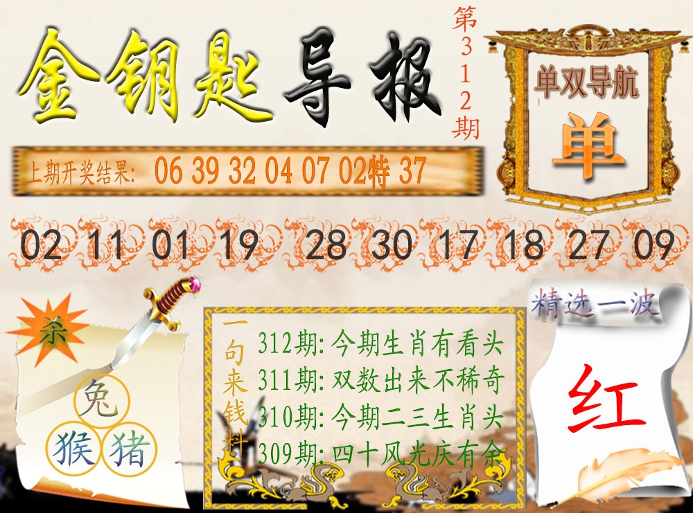 312期《金钥匙导报》[图]
