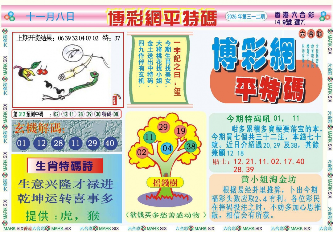 312期博彩网平特报[图]