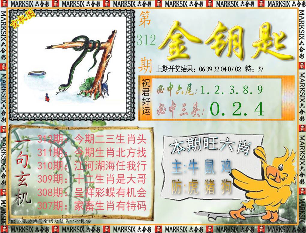312期金钥匙[图]