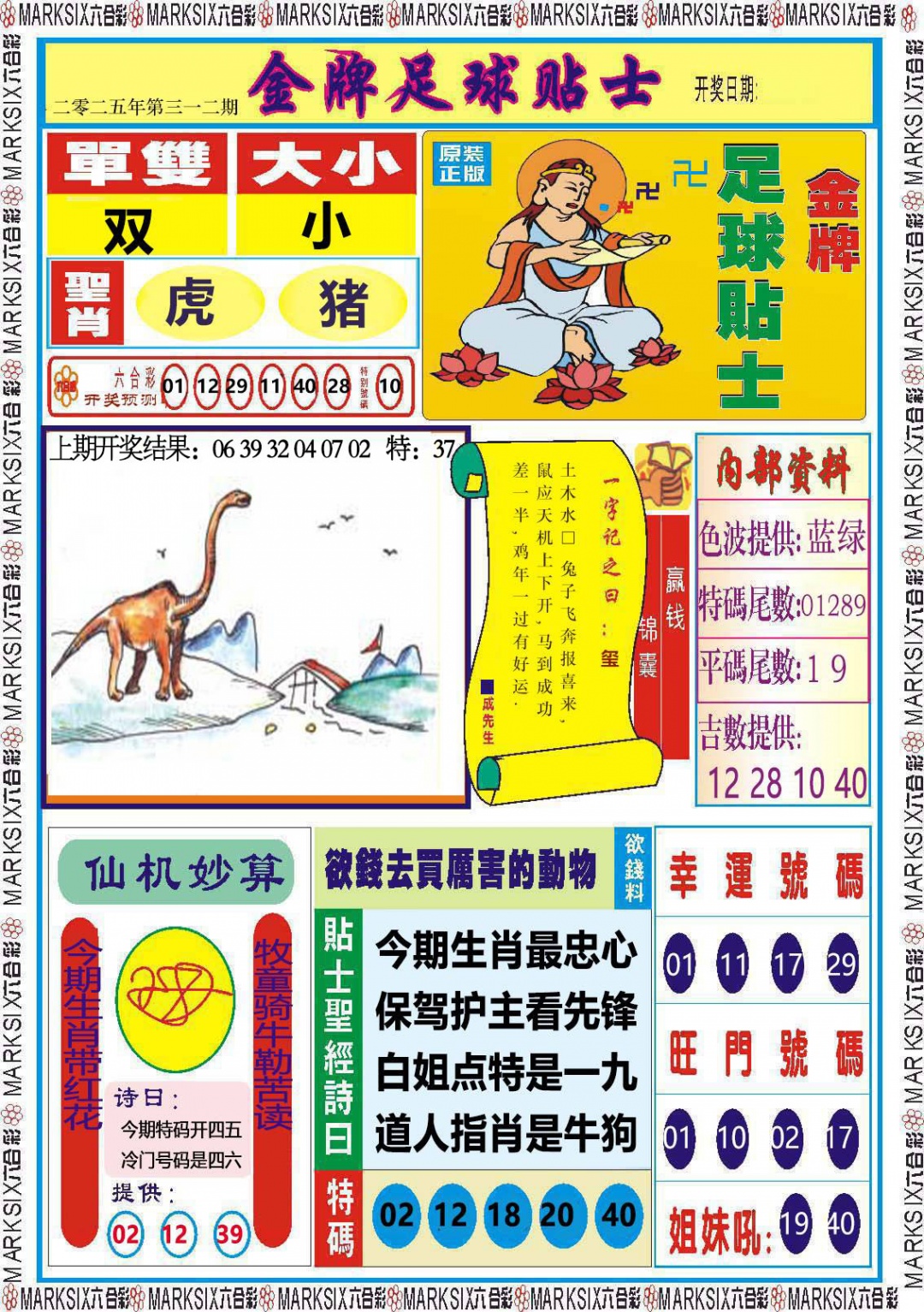 312期金牌足球贴士[图]