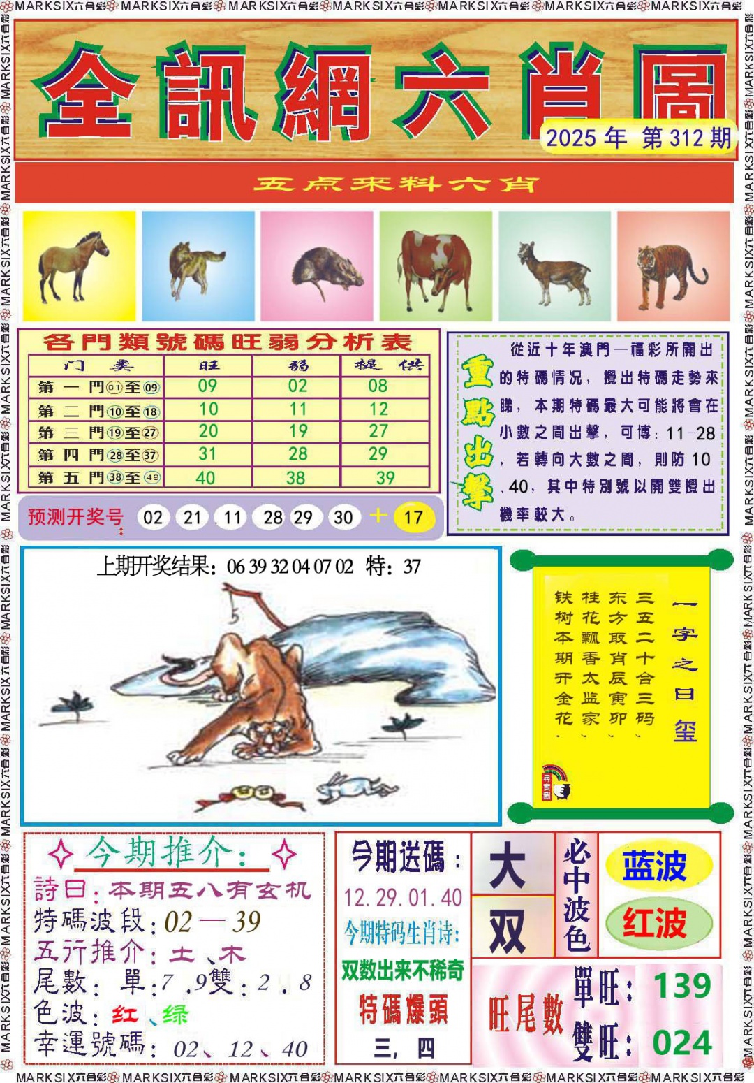 312期全讯网六肖图[图]