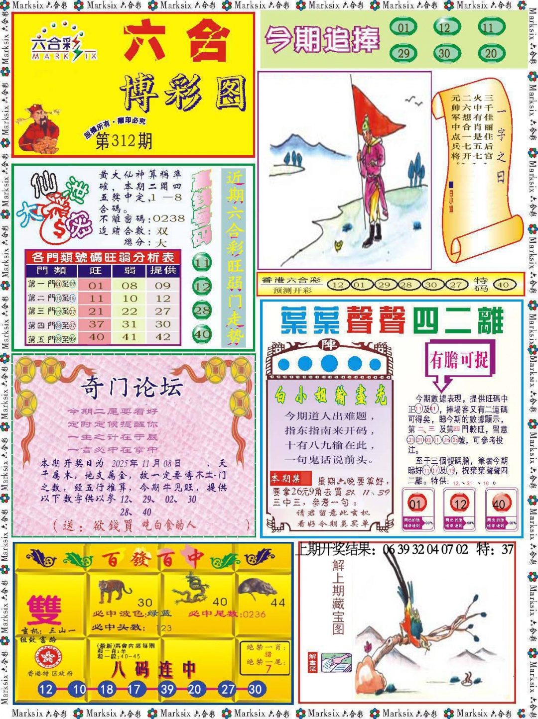 312期六合博彩图[图]