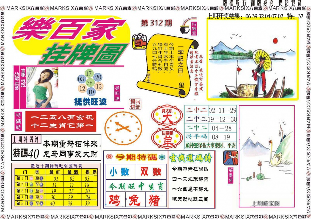 312期乐百家挂牌图[图]