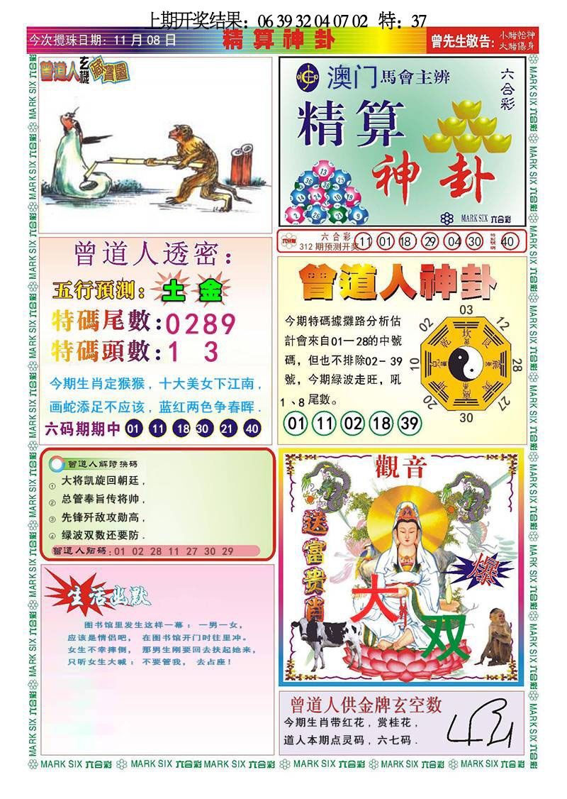312期精算神卦[图]