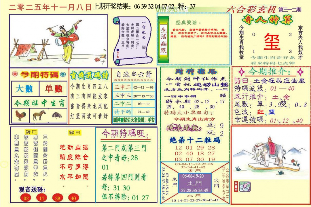 312期六合玄机[图]