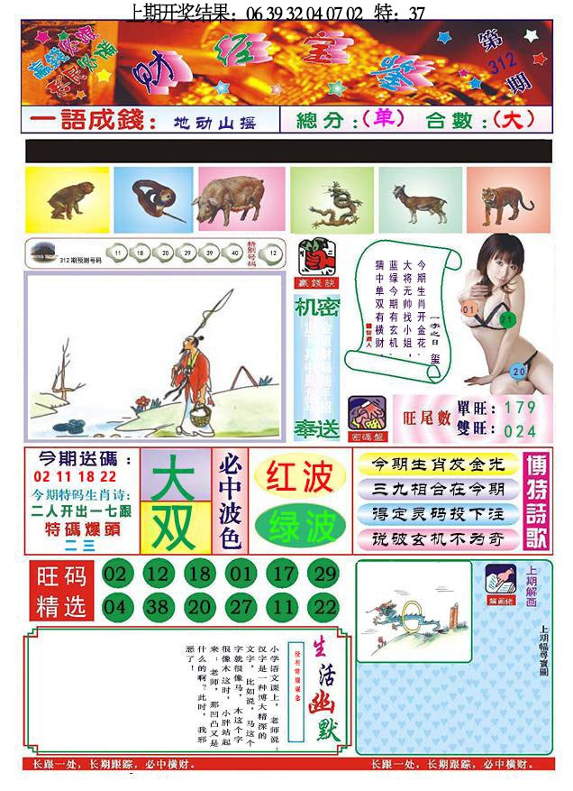 312期118财经宝鉴[图]