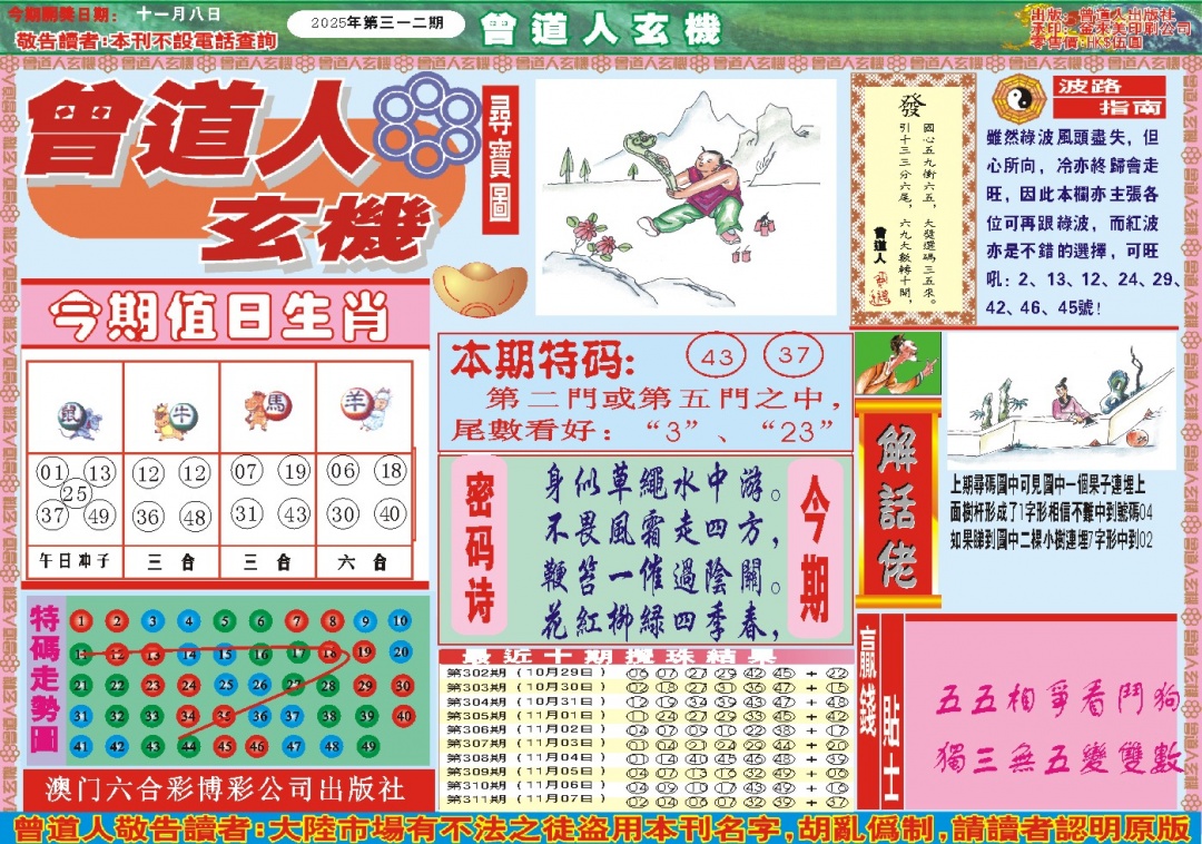 312期曾道人玄机A[图]