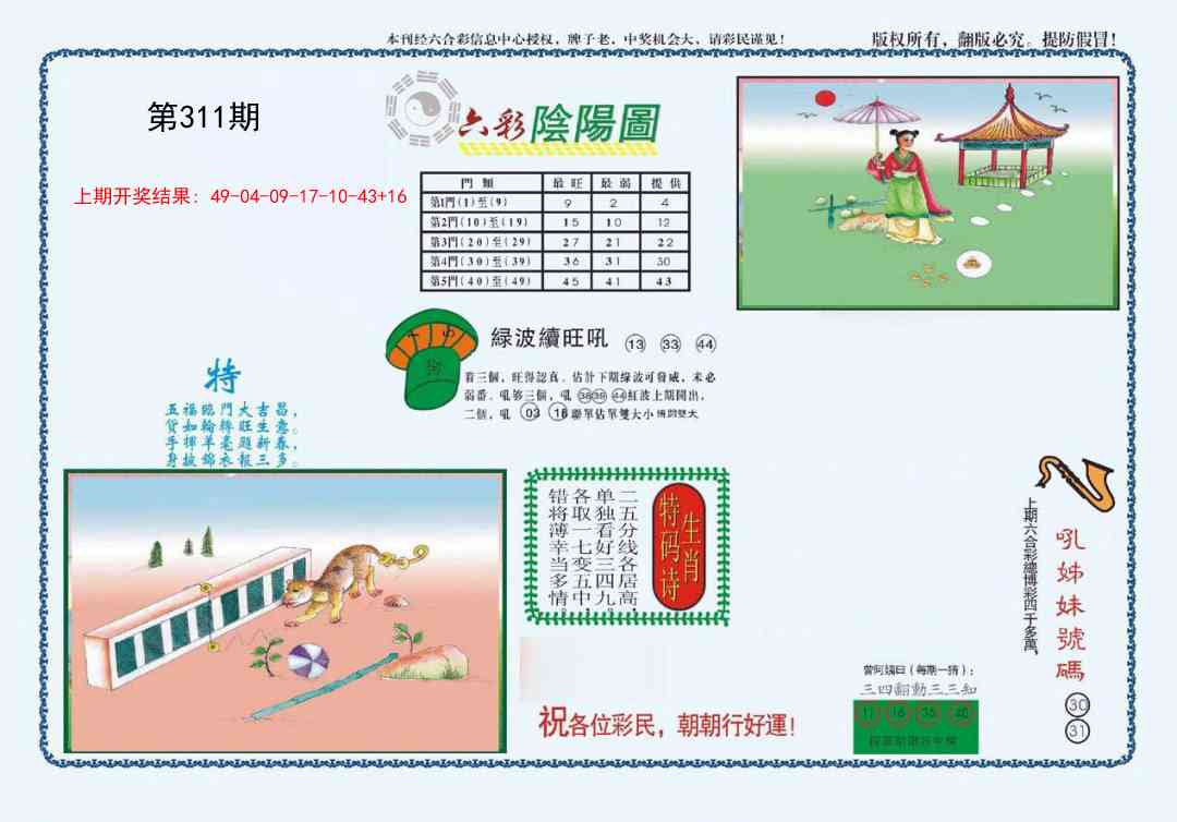 311期4-六合阴阳[图]