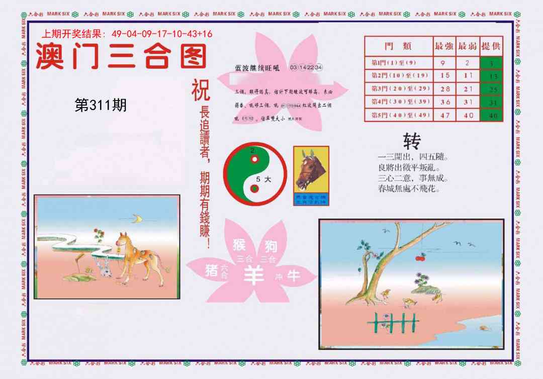 311期4-澳门三合[图]