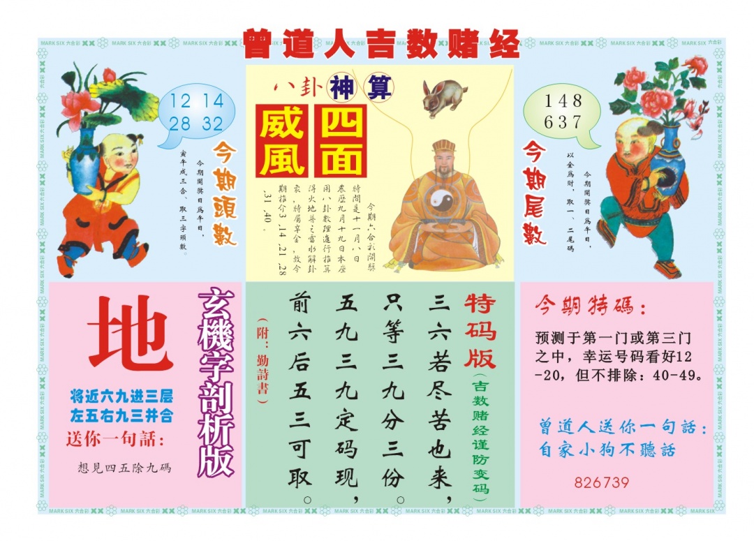 312期吉数赌经B[图]