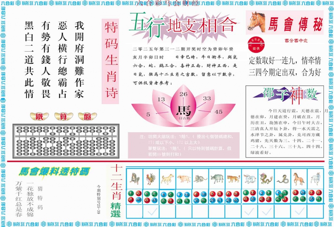 312期马会财经B[图]