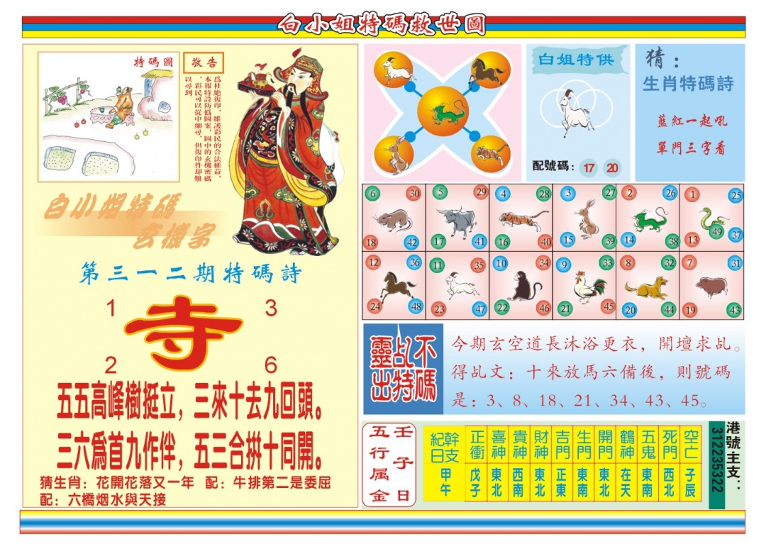 312期白小姐特码救世B[图]