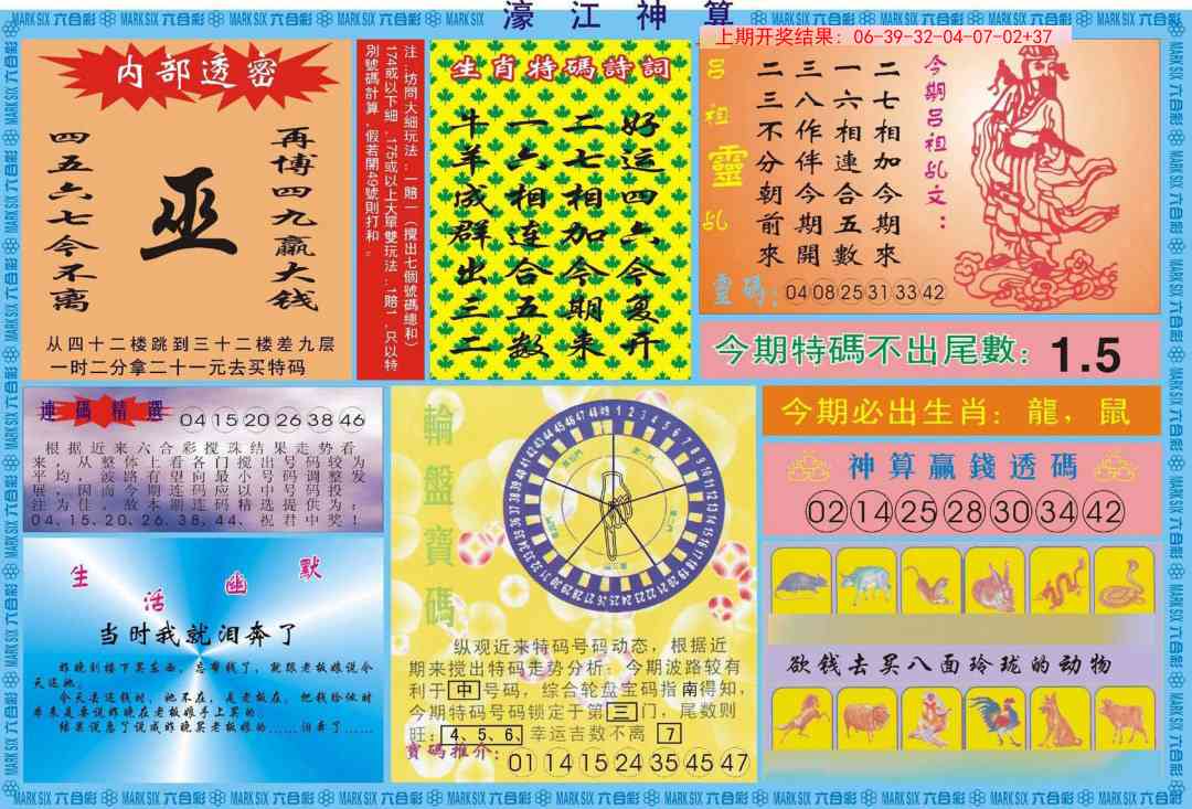 312期濠江神算B[图]