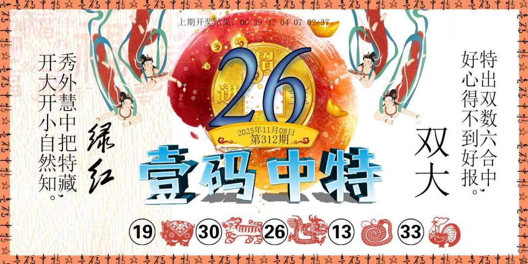 312期壹码中特[图]