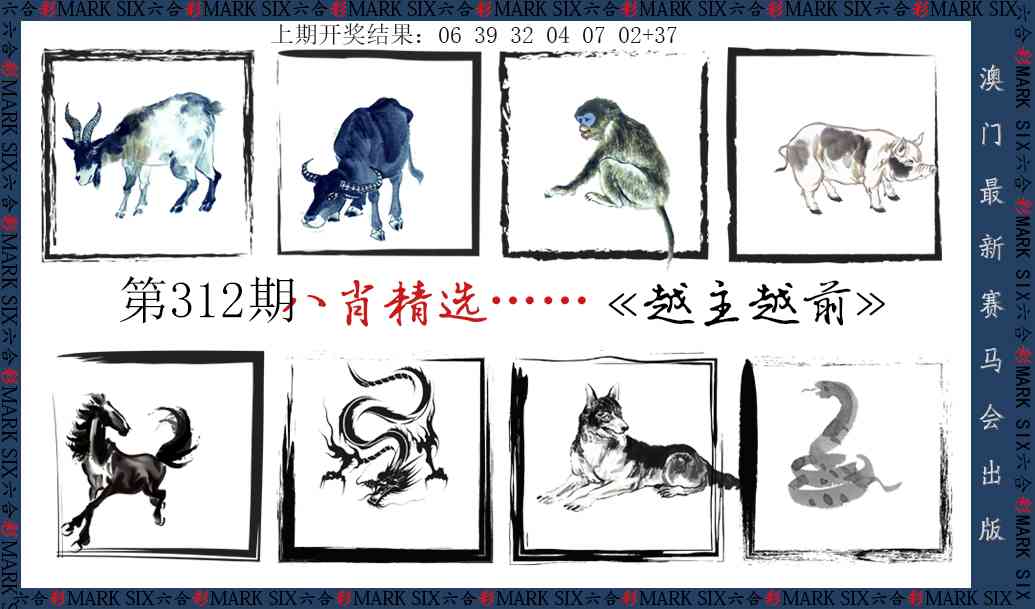 312期八肖精选[图]