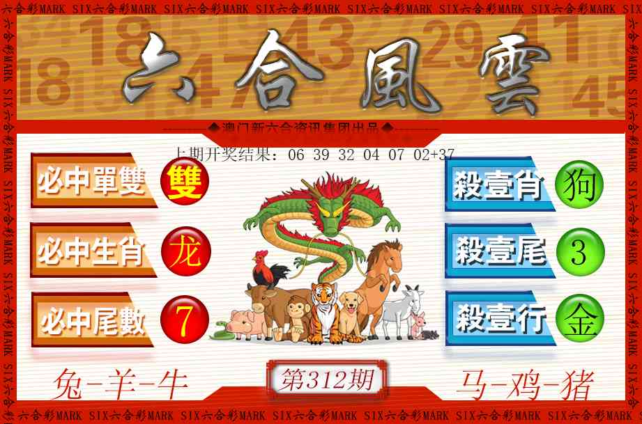 312期六合风云[图]