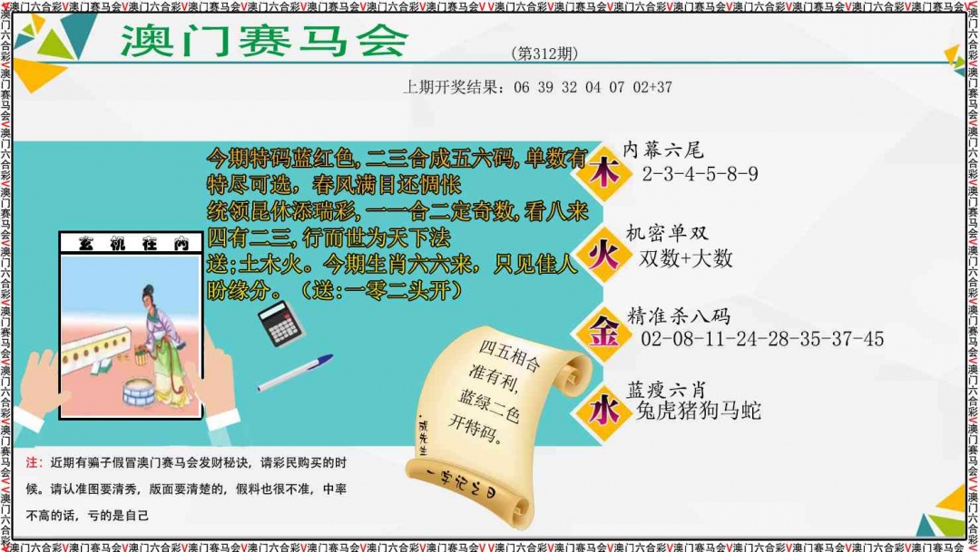 312期发财秘诀[图]