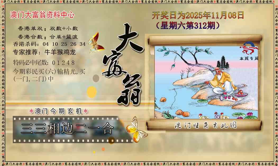 312期新大富翁[图]