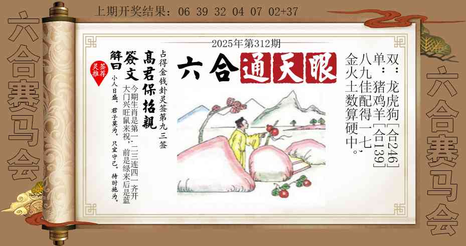 312期六合通天眼[图]