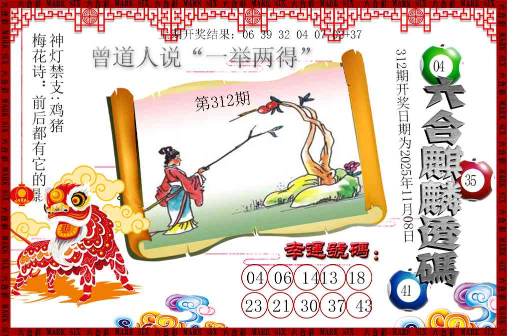 312期六合麒麟透码[图]