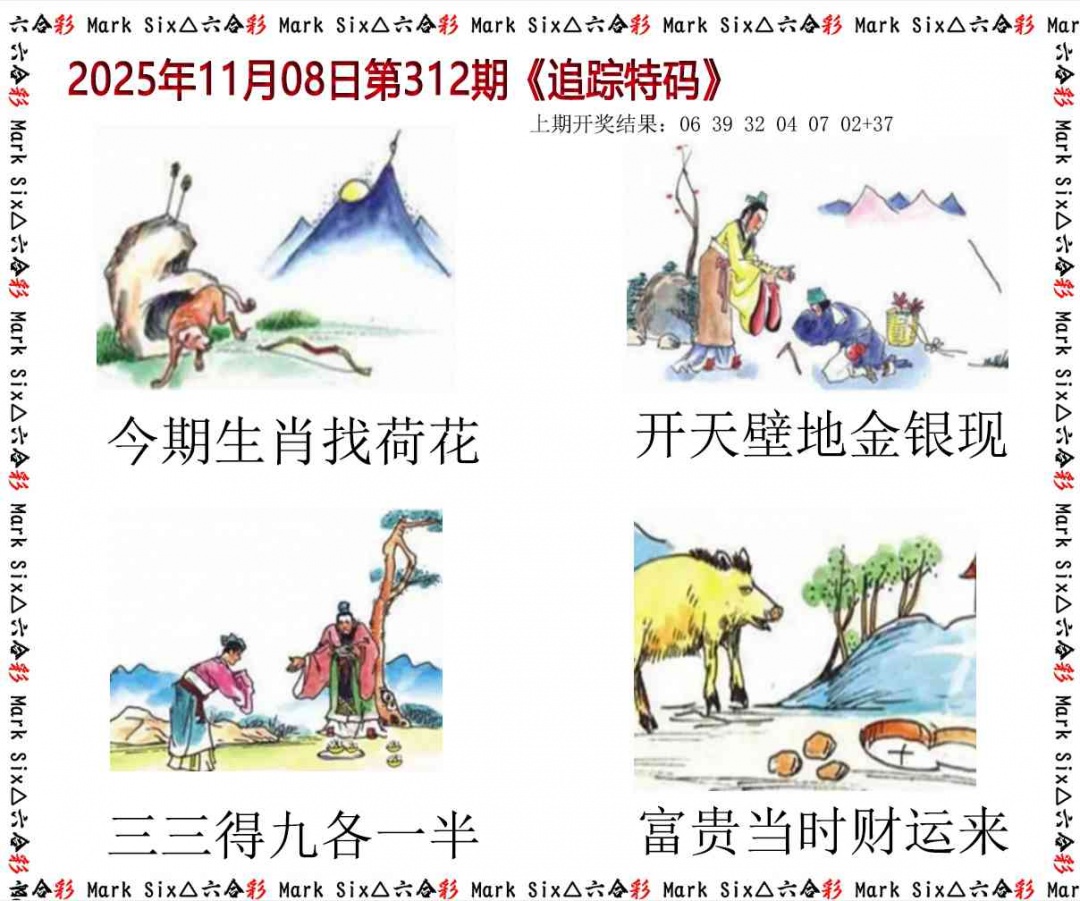 312期追踪特码[图]