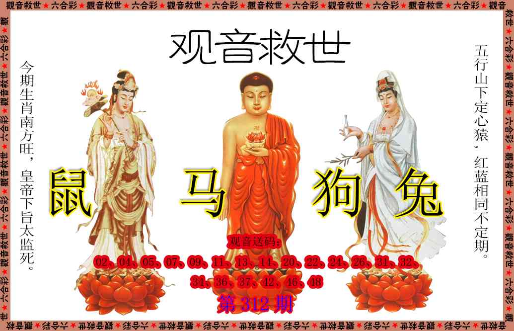 312期观音救世[图]