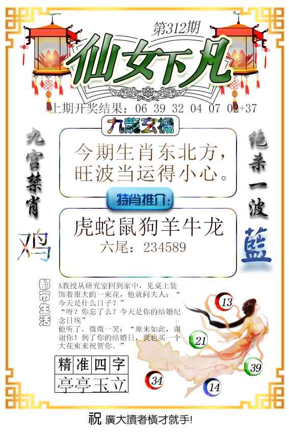 312期仙女下凡[图]