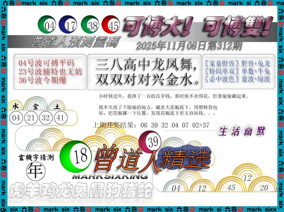 312期曾道人精选[图]