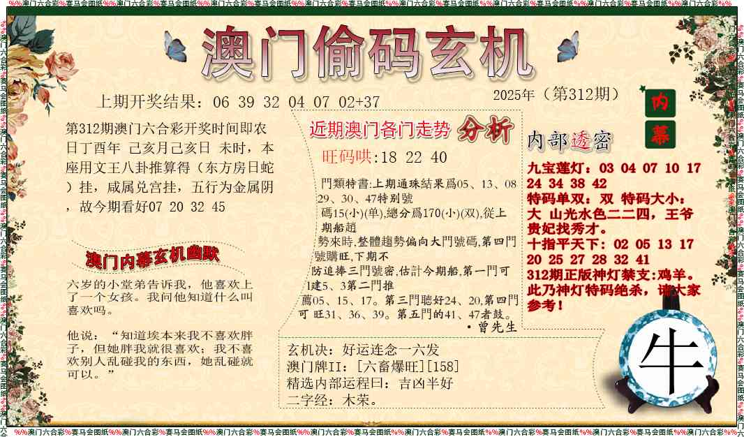 312期偷码玄机[图]