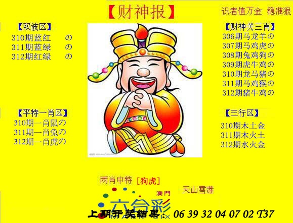 312期黄财神[图]