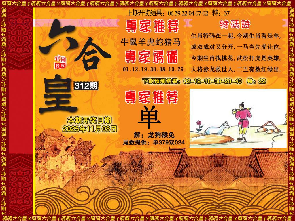 312期六合皇1[图]