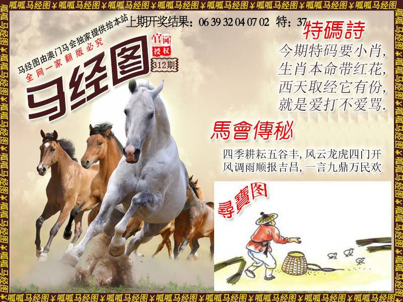 312期马经1[图]
