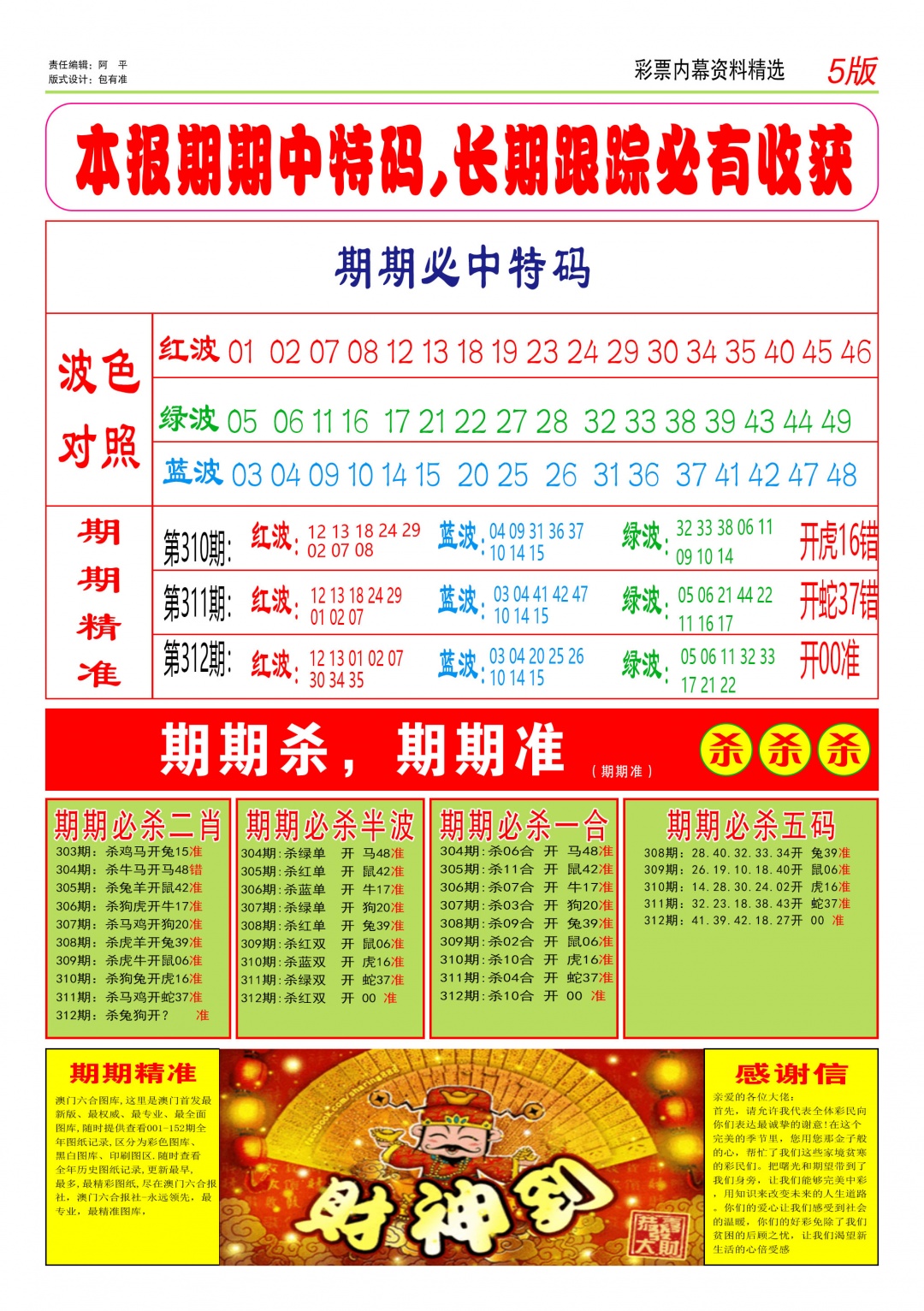 312期特码王D[图]