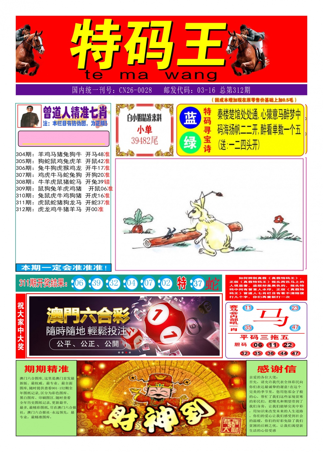 312期特码王A[图]