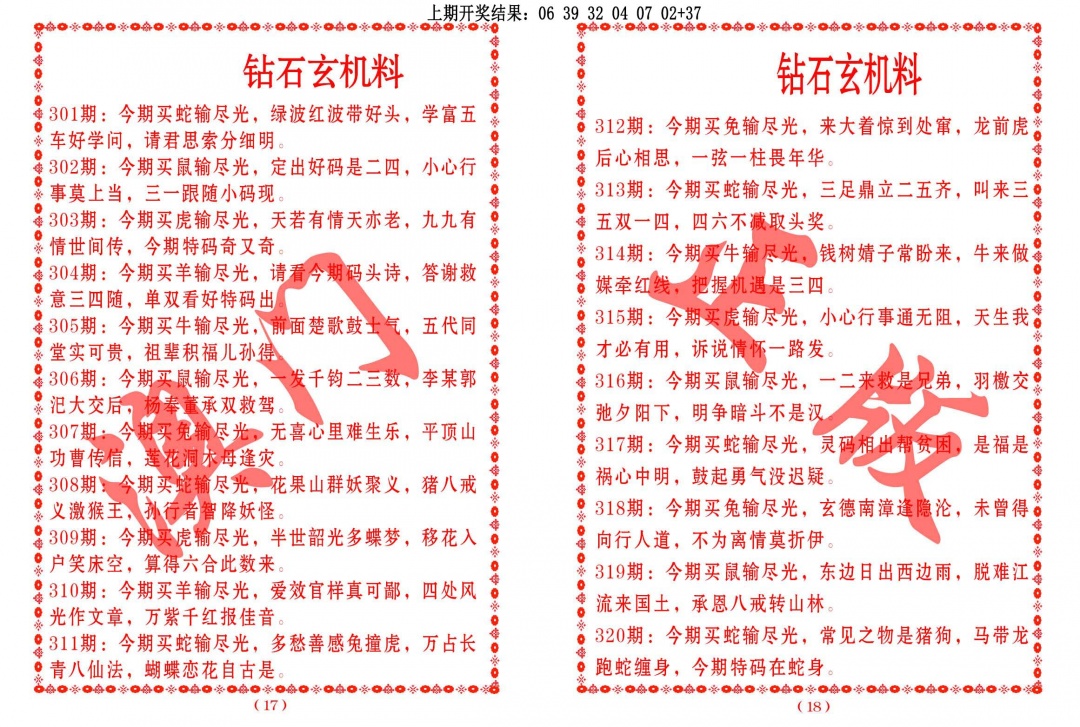 312期砖石玄机料[图]