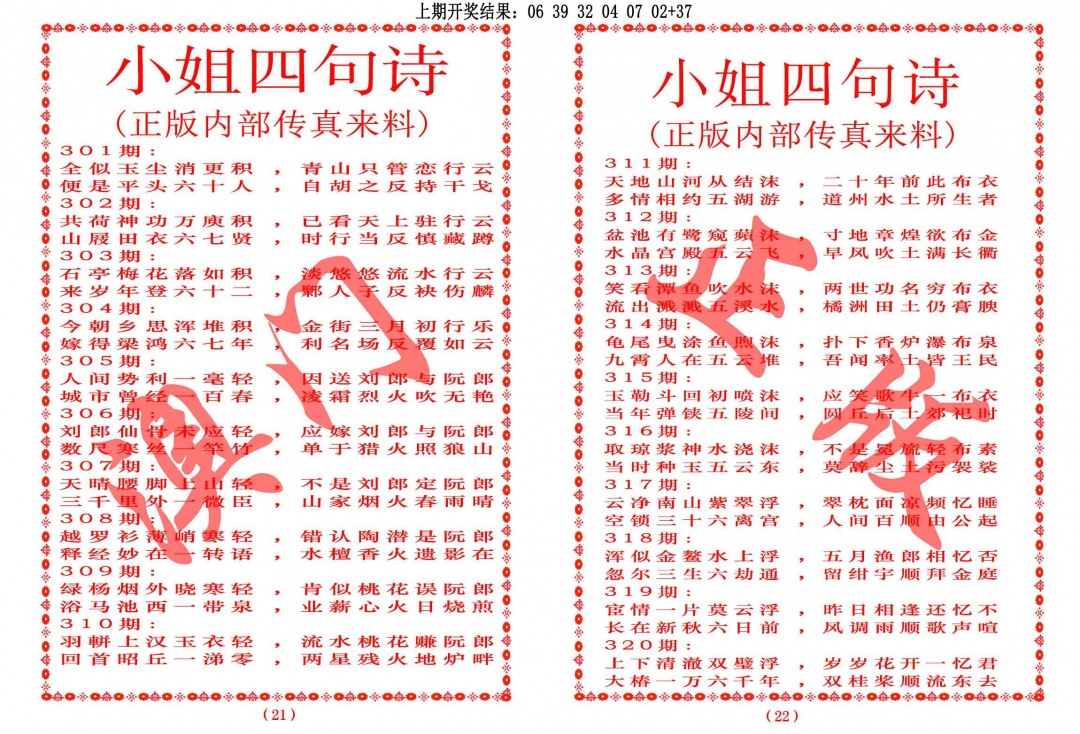 312期小姐四句诗[图]