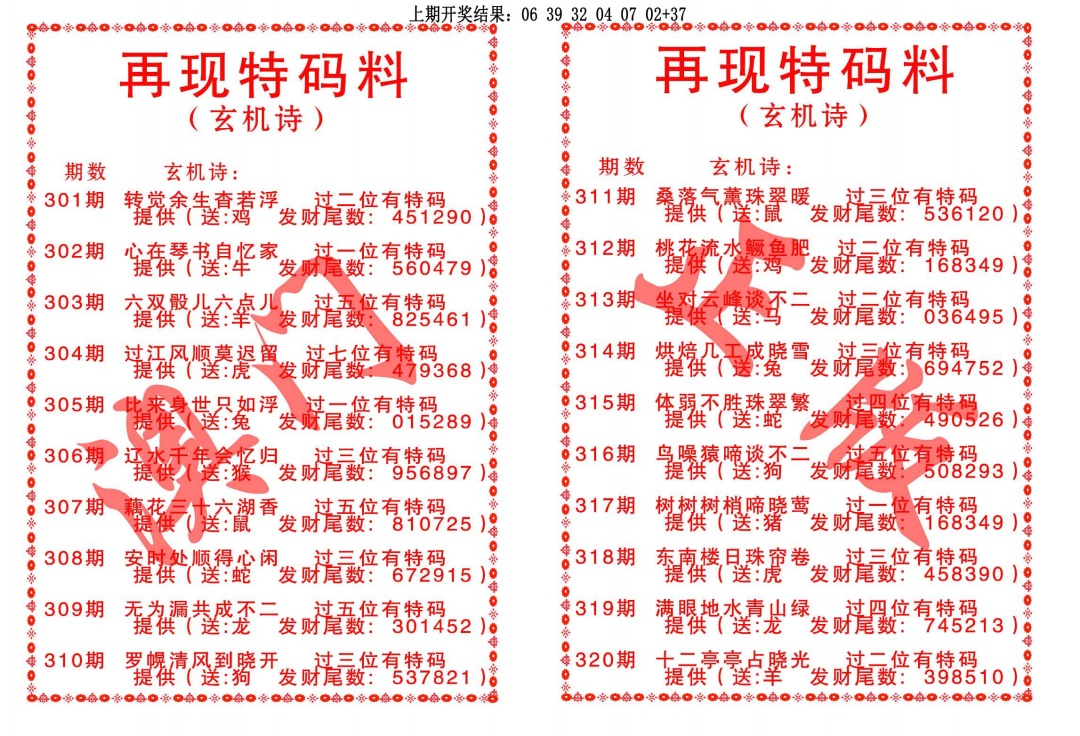 312期再现特码料[图]