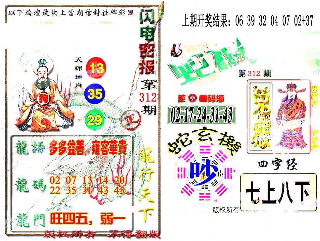 312期蛇报闪电版[图]