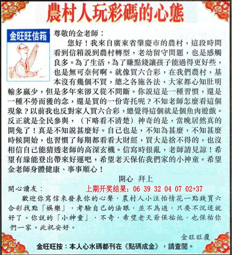 312期金旺旺信箱[图]