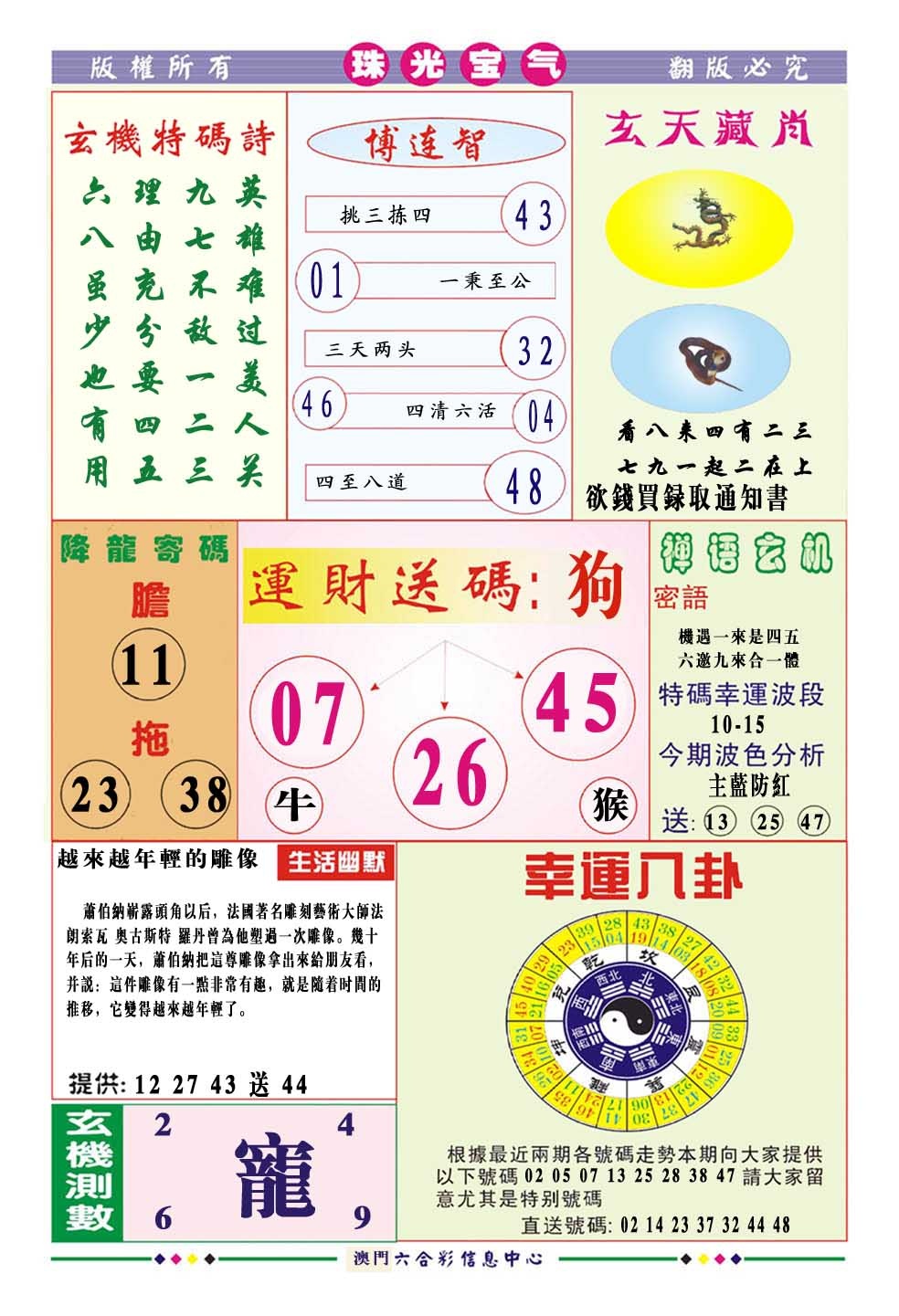 312期珠光宝气[图]