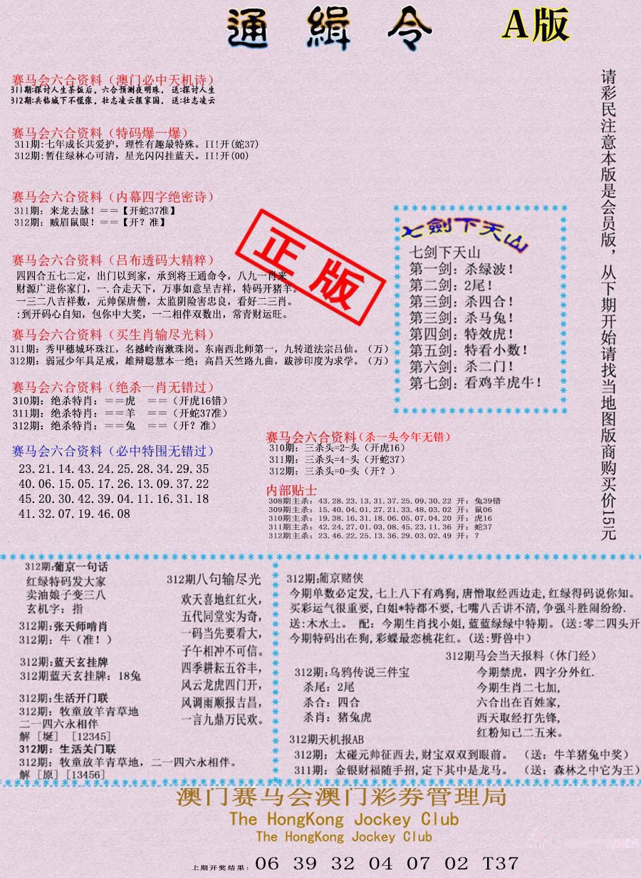 312期通缉令-1[图]