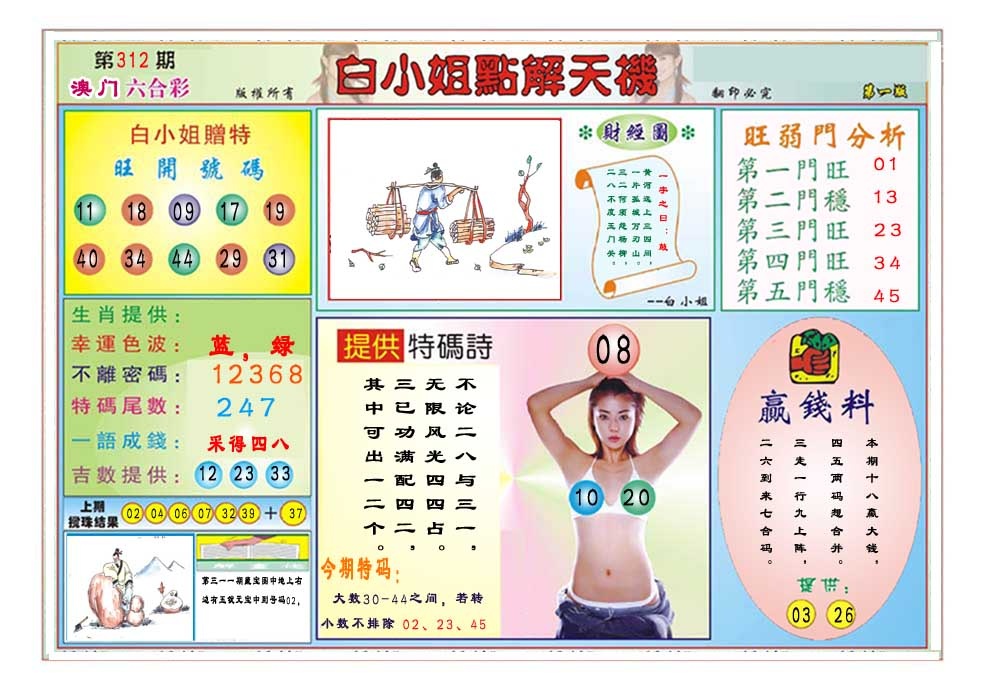 312期白小姐点解天机A[图]