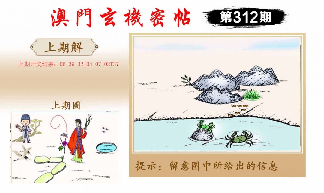 312期玄机密帖[图]