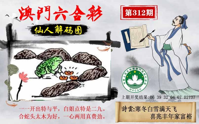 312期仙人解码图[图]