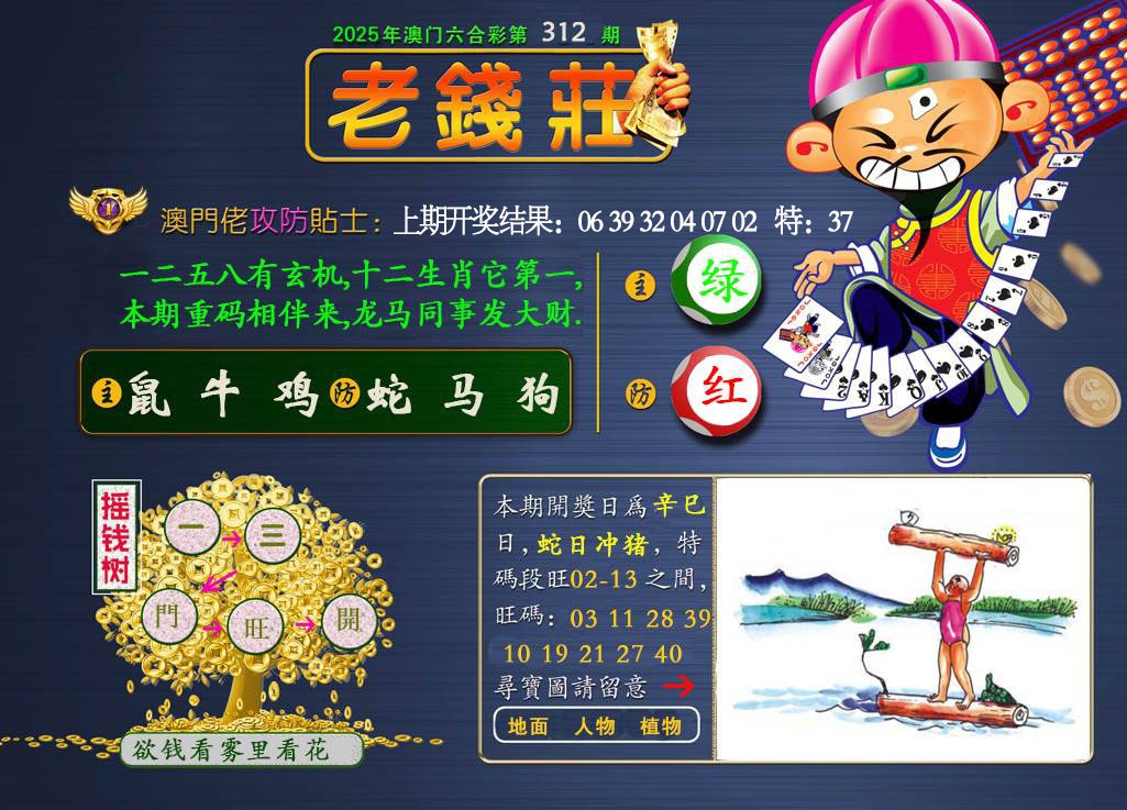 312期老钱莊[图]